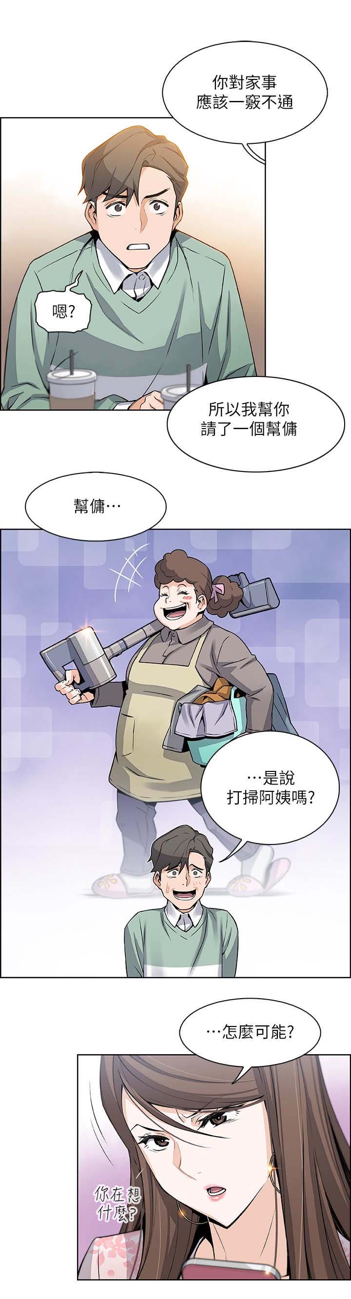 《雇佣旧爱》第16话 第6页