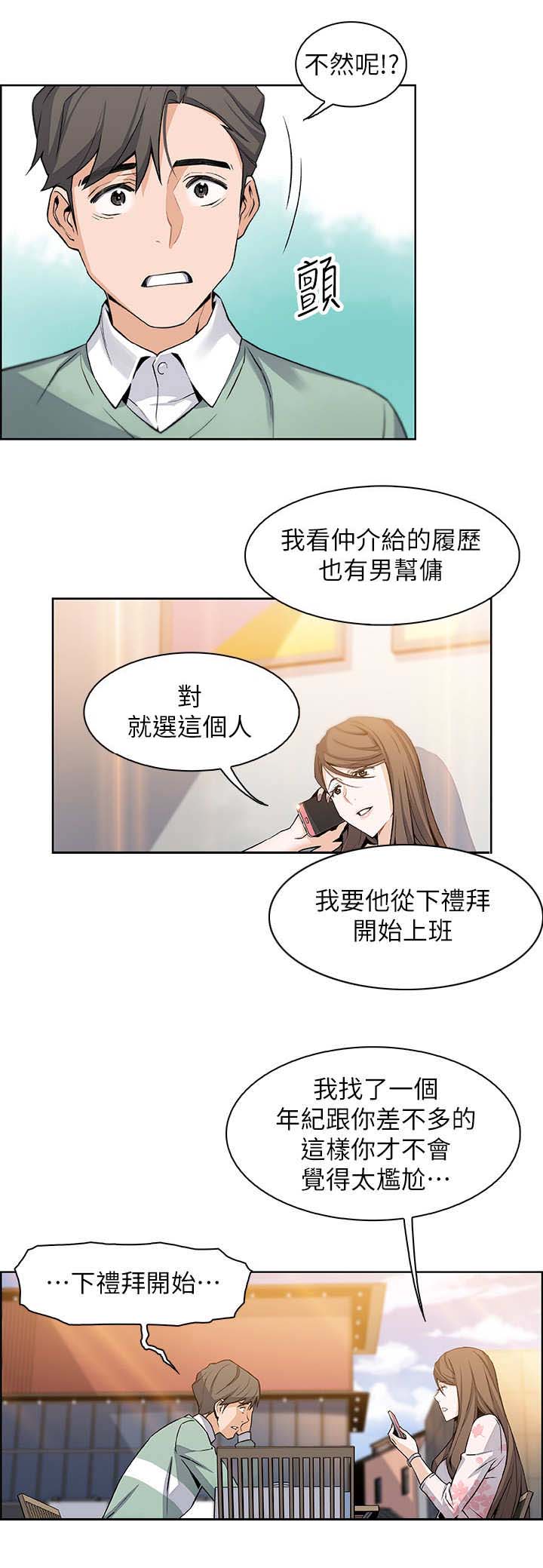 《雇佣旧爱》第16话 第7页