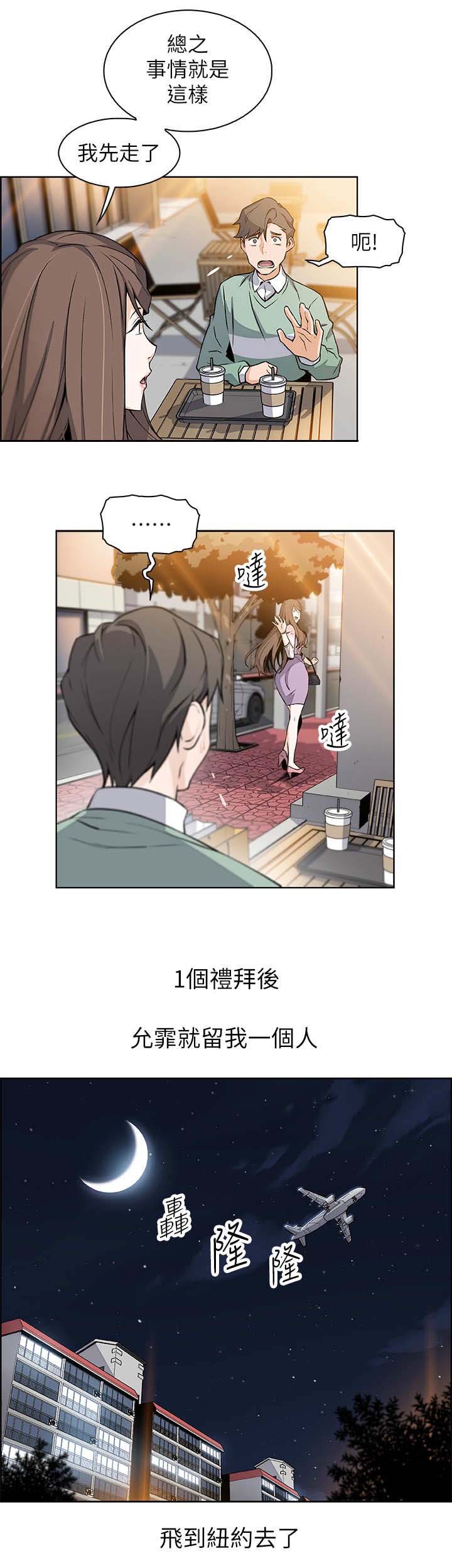 《雇佣旧爱》第16话 第8页