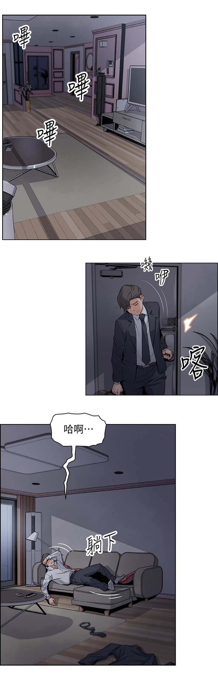 《雇佣旧爱》第16话 第9页