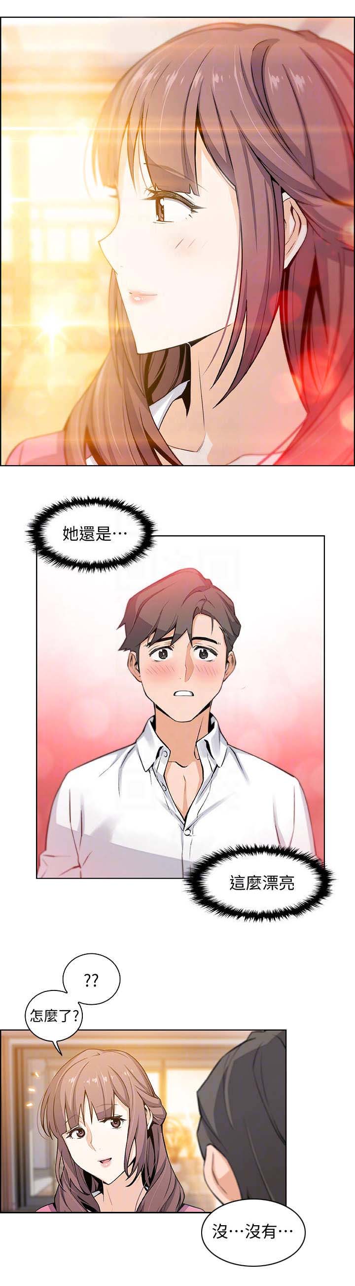 《雇佣旧爱》第17话 第10页