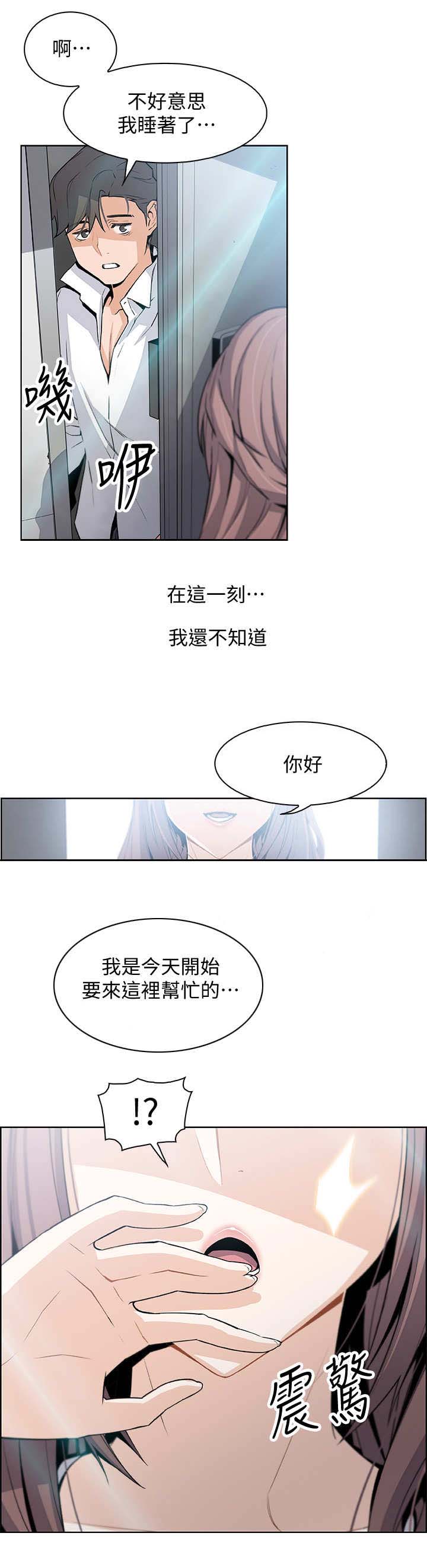 《雇佣旧爱》第17话 第1页