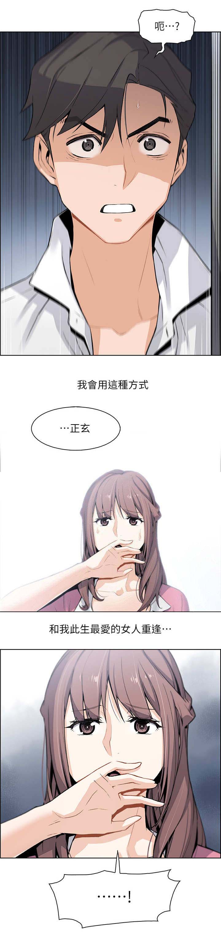 《雇佣旧爱》第17话 第2页