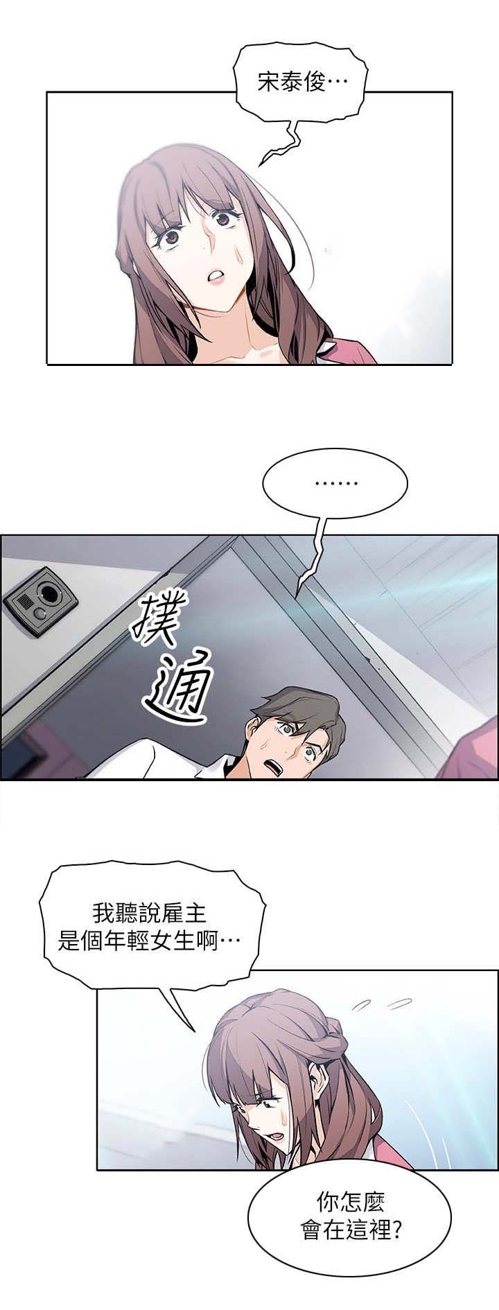 《雇佣旧爱》第17话 第3页