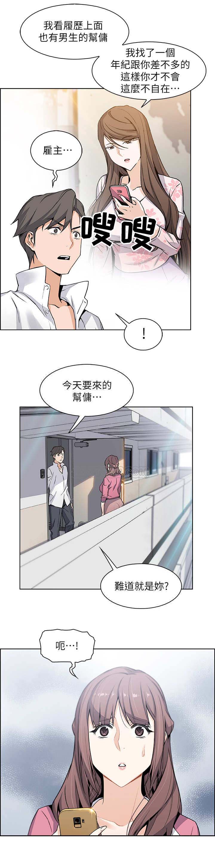 《雇佣旧爱》第17话 第4页