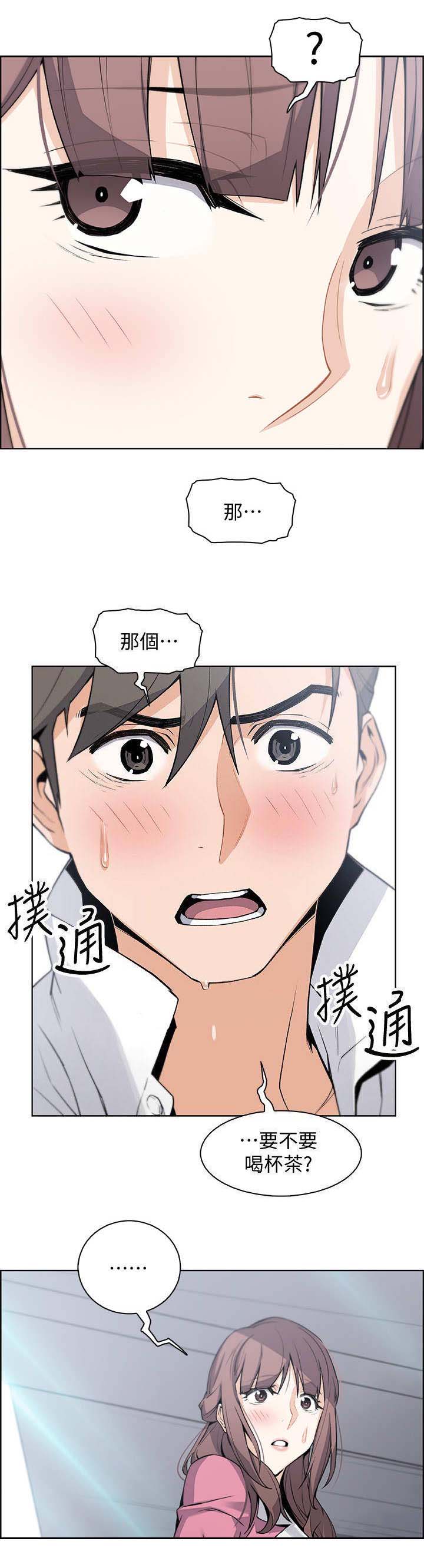 《雇佣旧爱》第17话 第6页