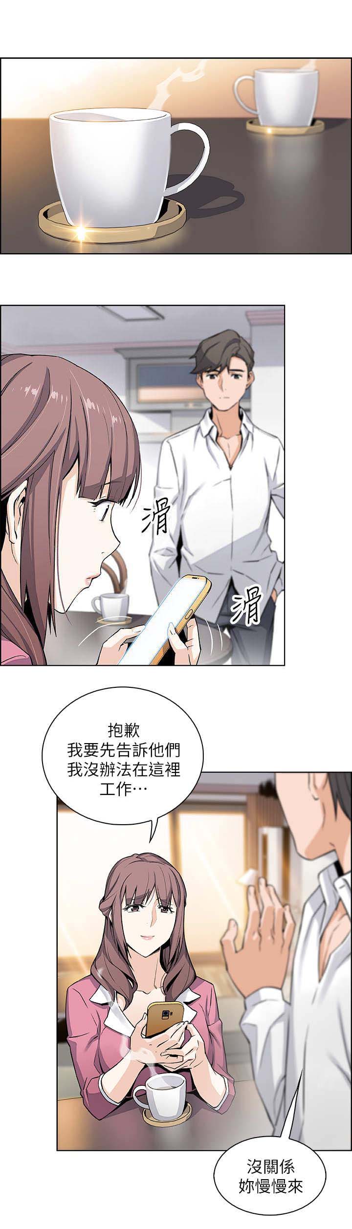 《雇佣旧爱》第17话 第7页