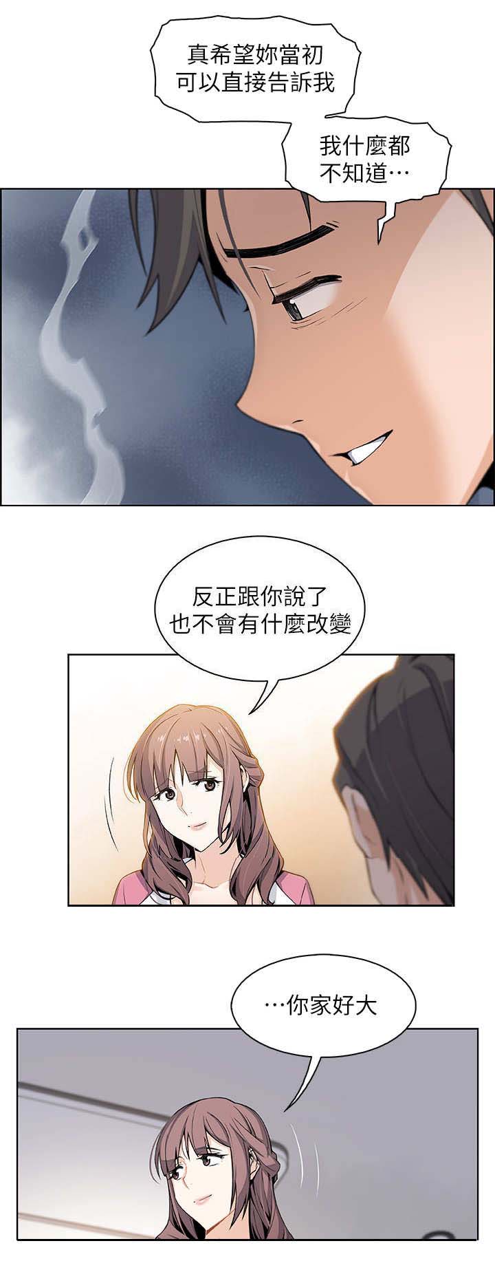 《雇佣旧爱》第17话 第9页