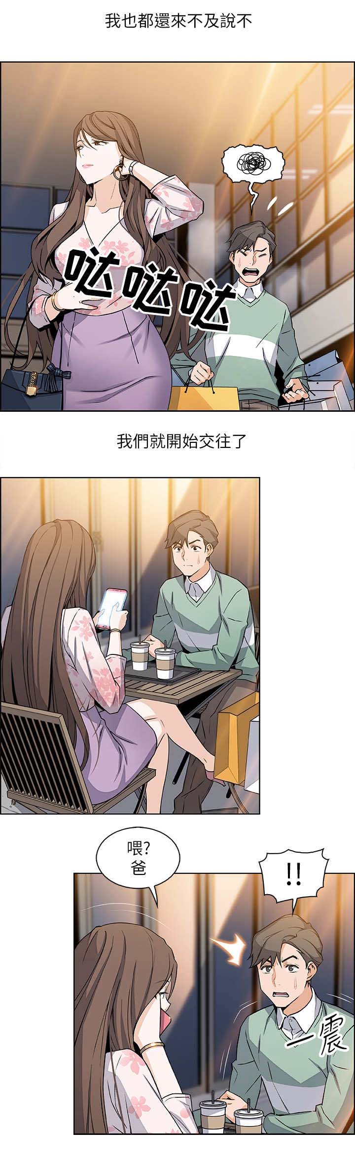 《雇佣旧爱》第15话 第10页