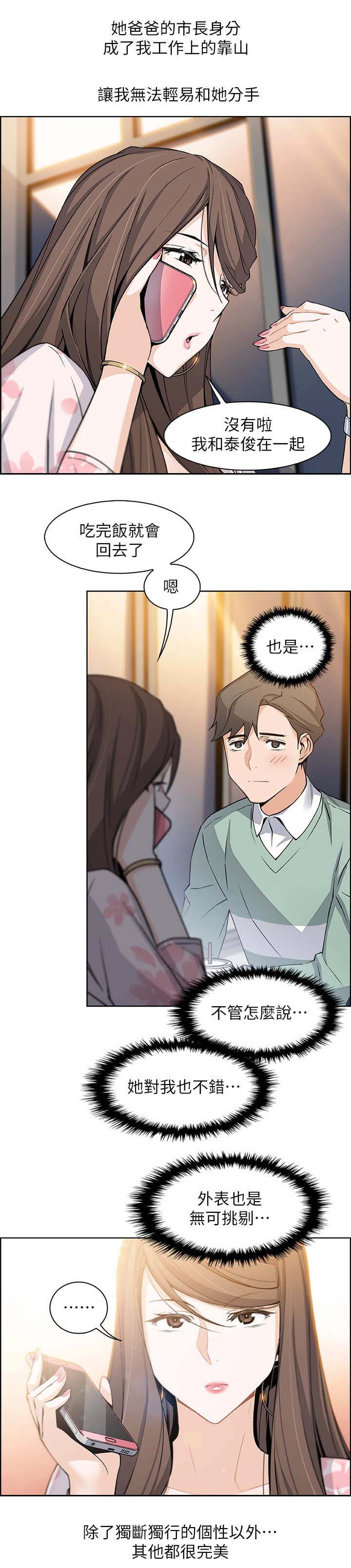 《雇佣旧爱》第15话 第11页