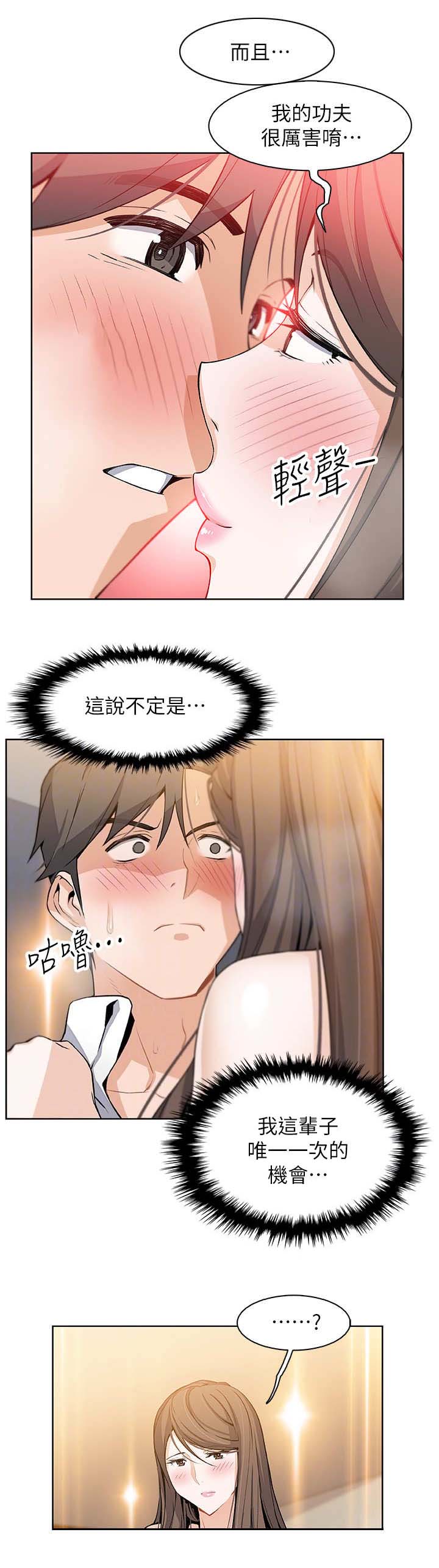 《雇佣旧爱》第15话 第1页
