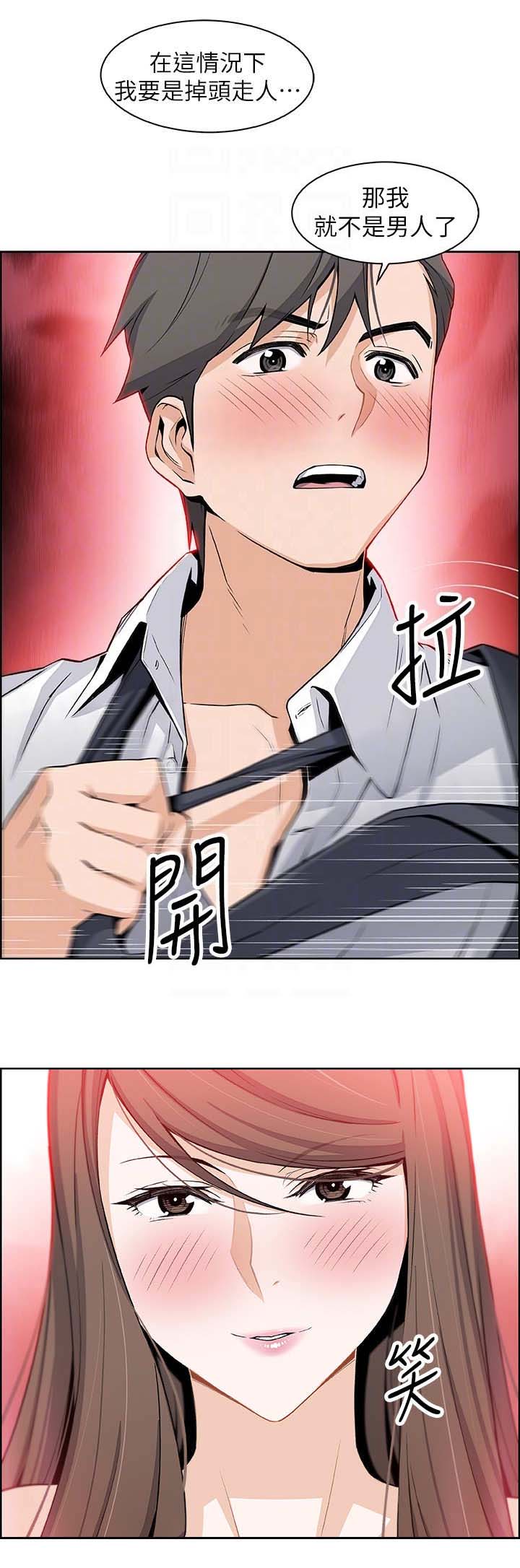 《雇佣旧爱》第15话 第2页