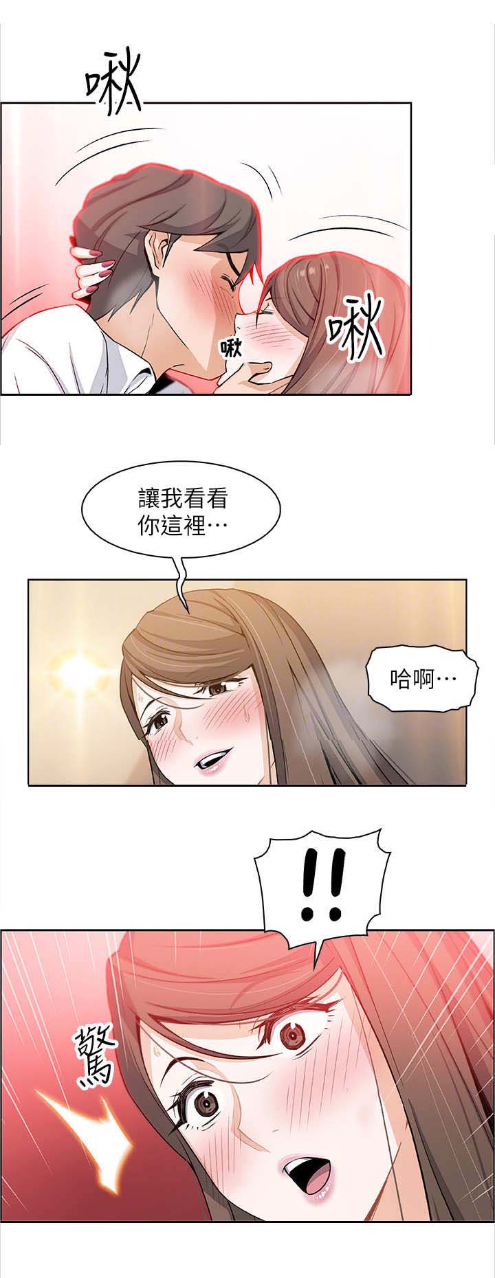 《雇佣旧爱》第15话 第3页