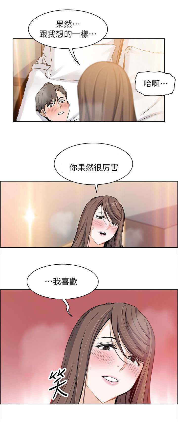 《雇佣旧爱》第15话 第4页