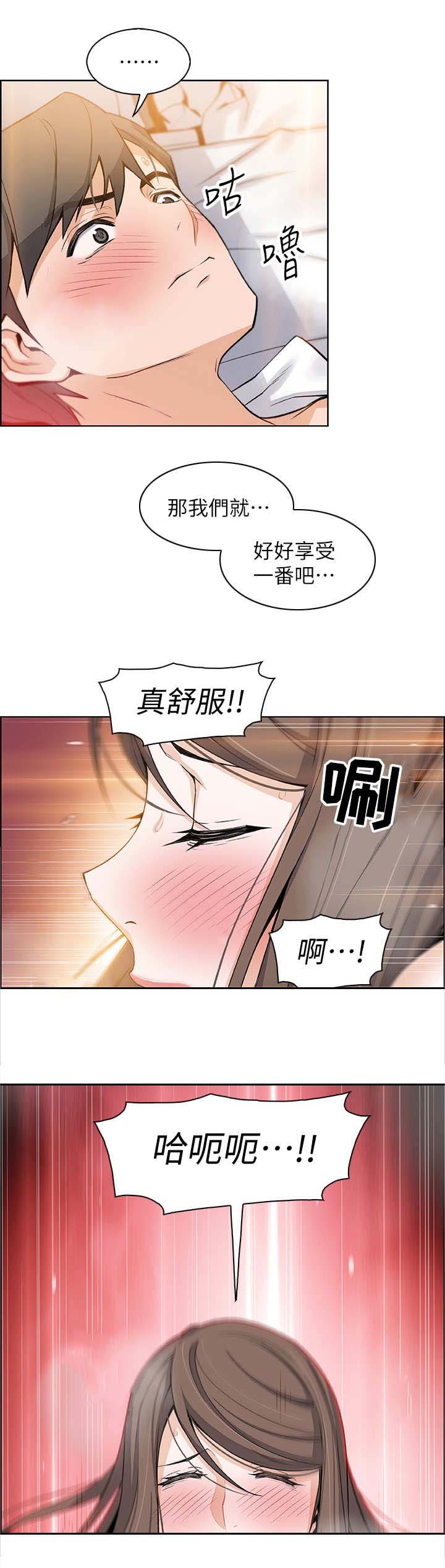 《雇佣旧爱》第15话 第5页