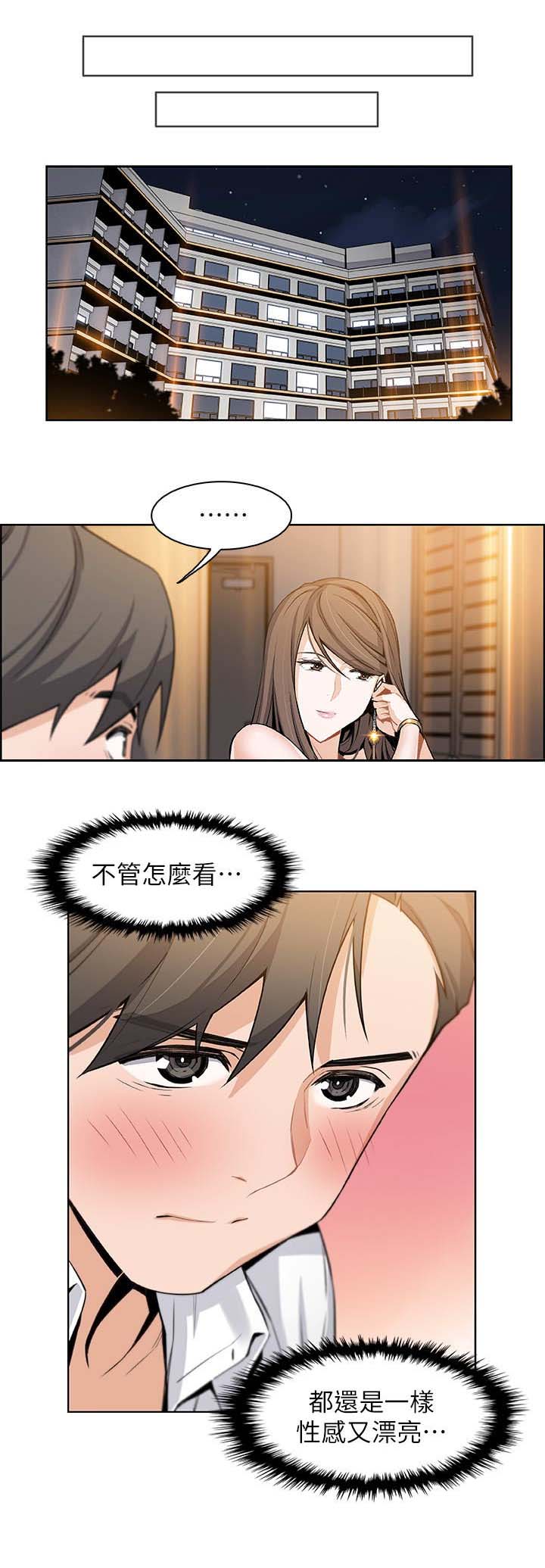 《雇佣旧爱》第15话 第6页