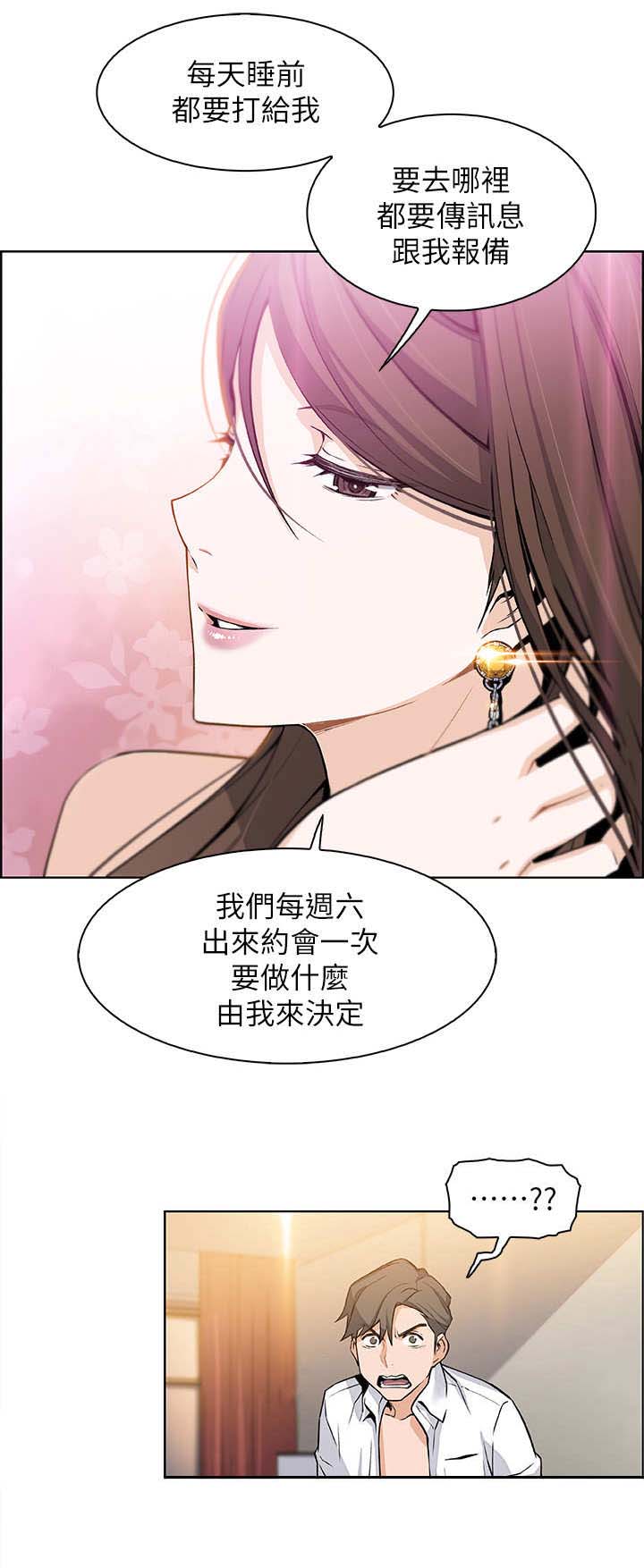 《雇佣旧爱》第15话 第8页