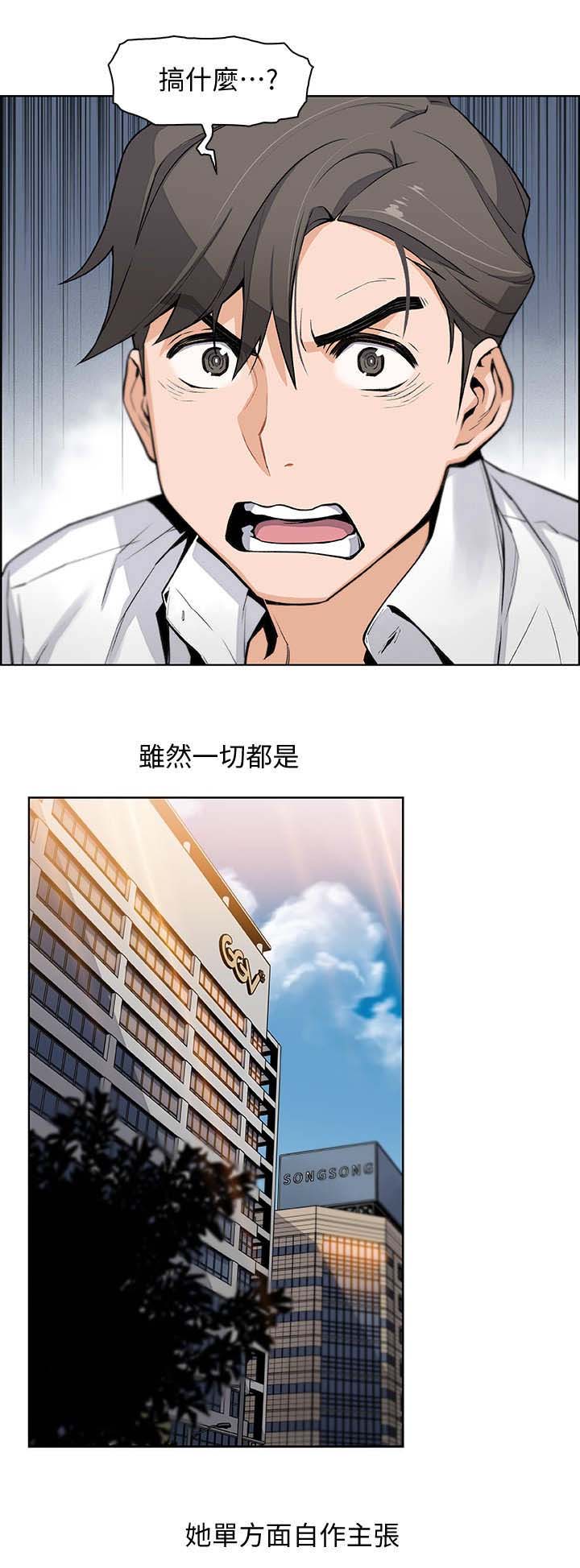 《雇佣旧爱》第15话 第9页