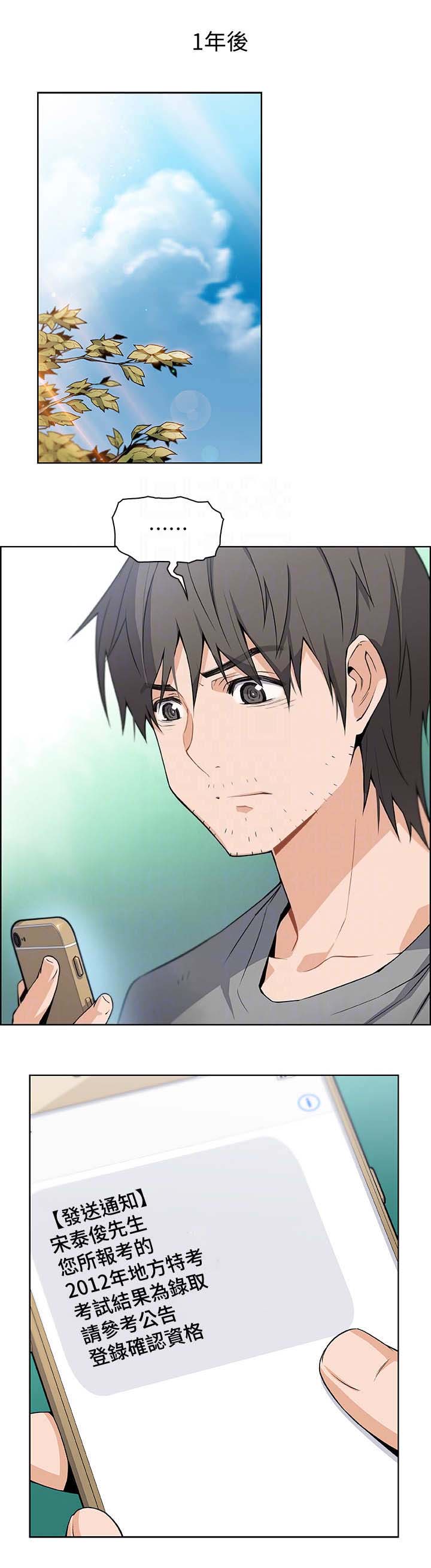 《雇佣旧爱》第12话 第1页