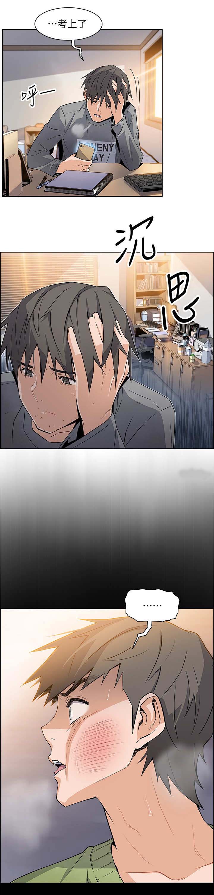 《雇佣旧爱》第12话 第2页