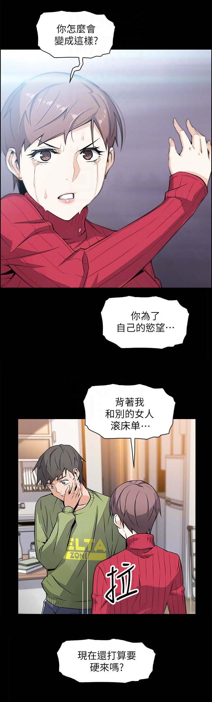 《雇佣旧爱》第12话 第3页