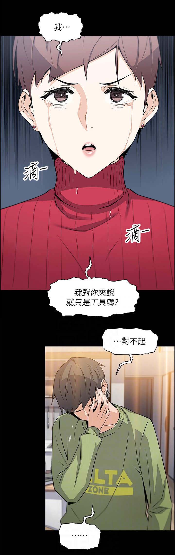 《雇佣旧爱》第12话 第4页