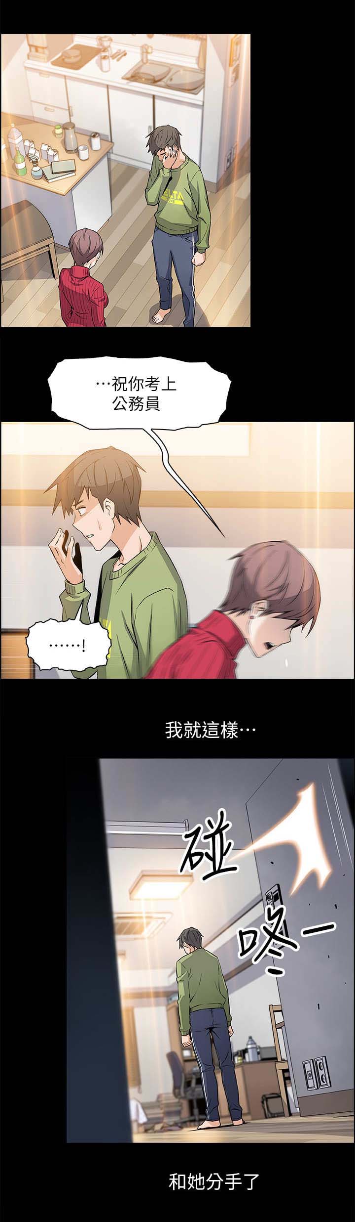 《雇佣旧爱》第12话 第5页