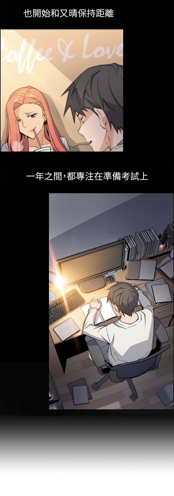《雇佣旧爱》第12话 第6页