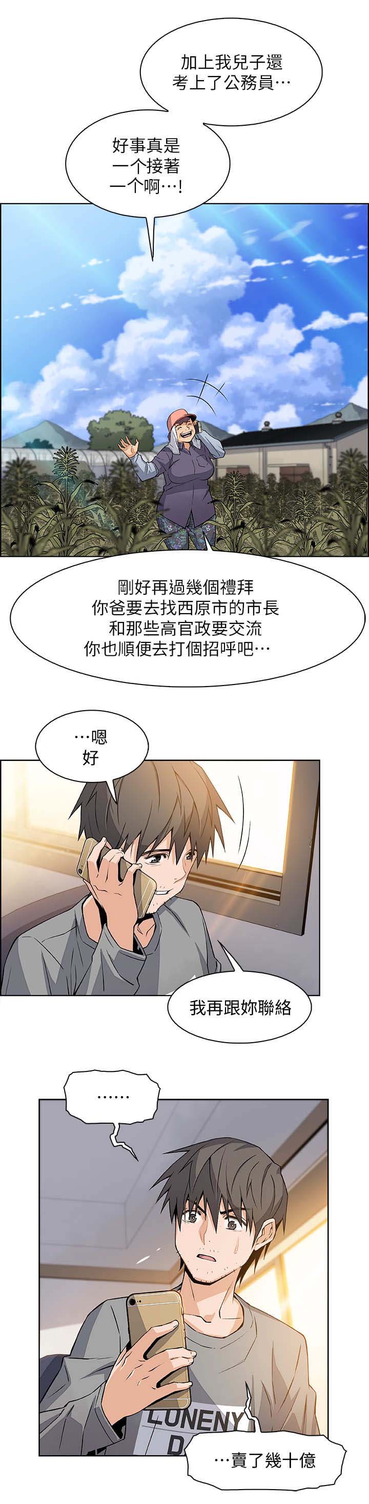 《雇佣旧爱》第12话 第9页