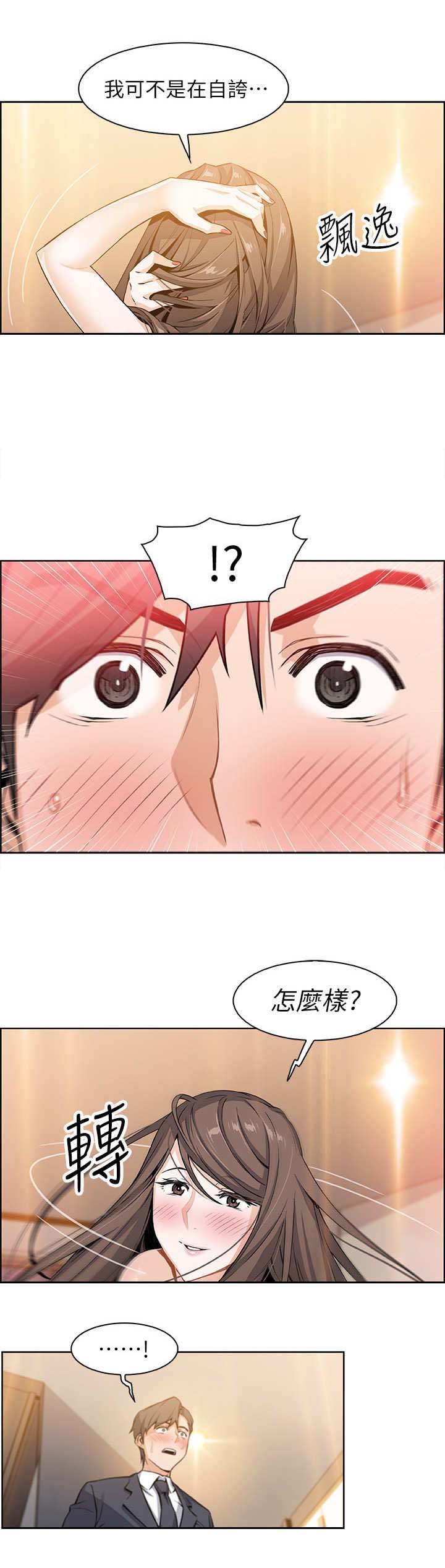 《雇佣旧爱》第14话 第10页