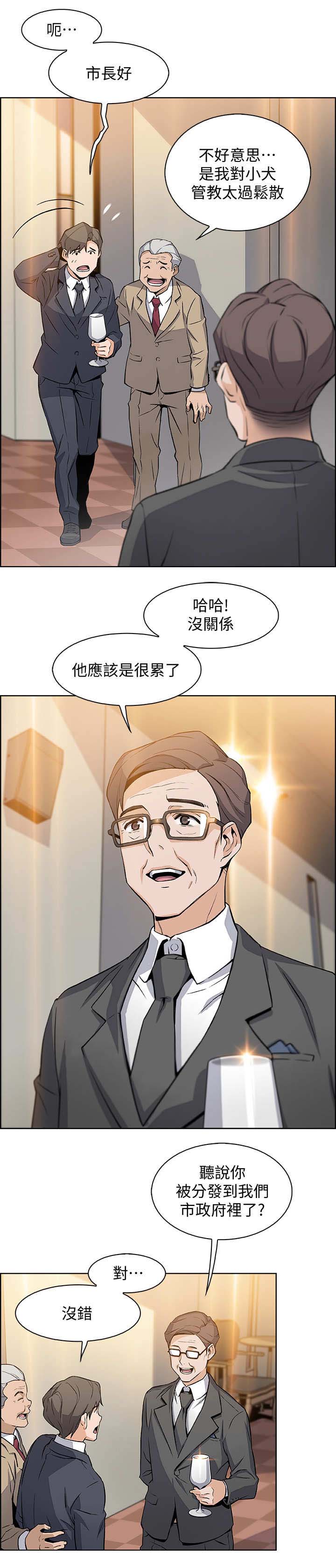 《雇佣旧爱》第14话 第1页