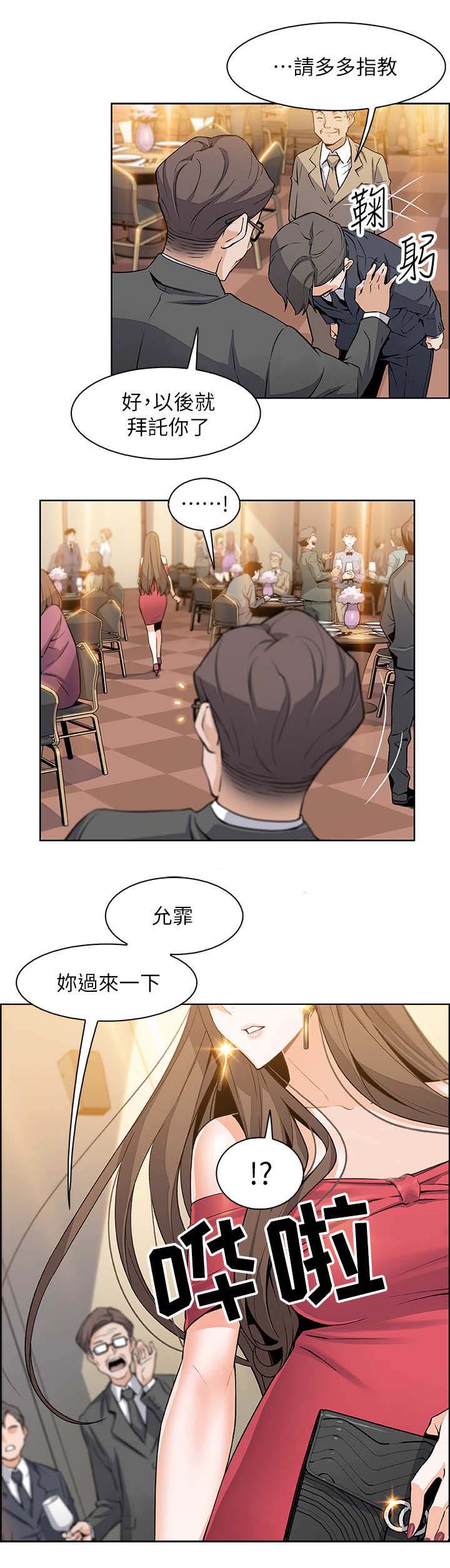 《雇佣旧爱》第14话 第2页