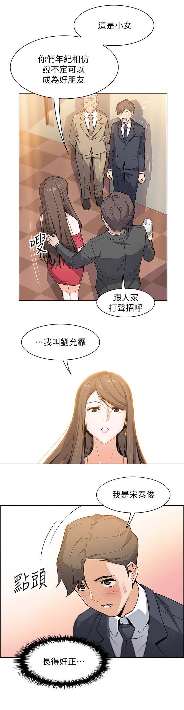 《雇佣旧爱》第14话 第3页