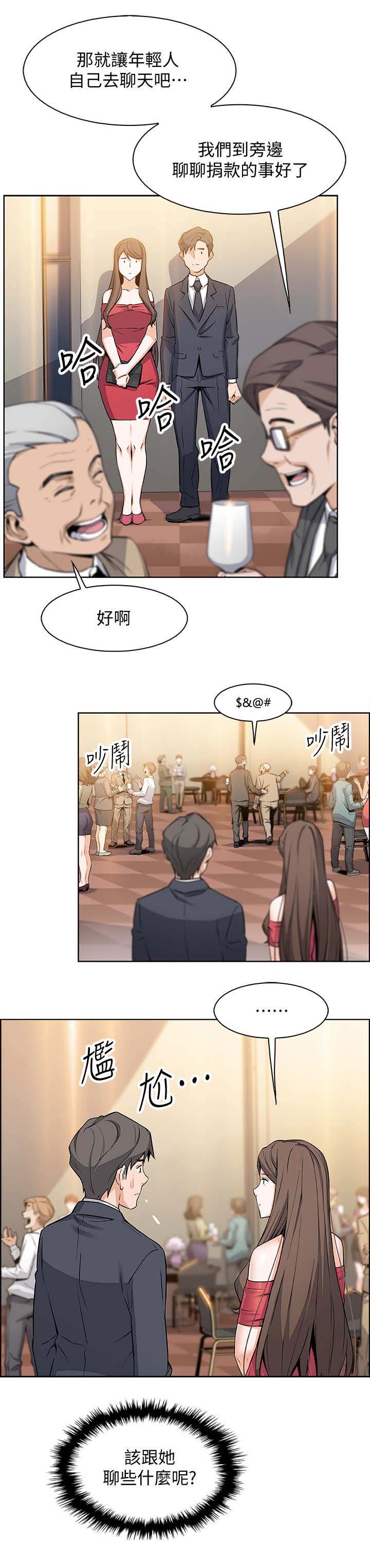 《雇佣旧爱》第14话 第4页
