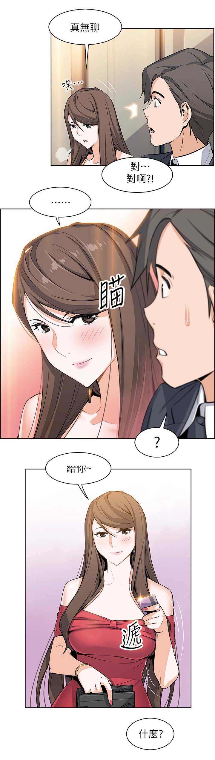 《雇佣旧爱》第14话 第5页