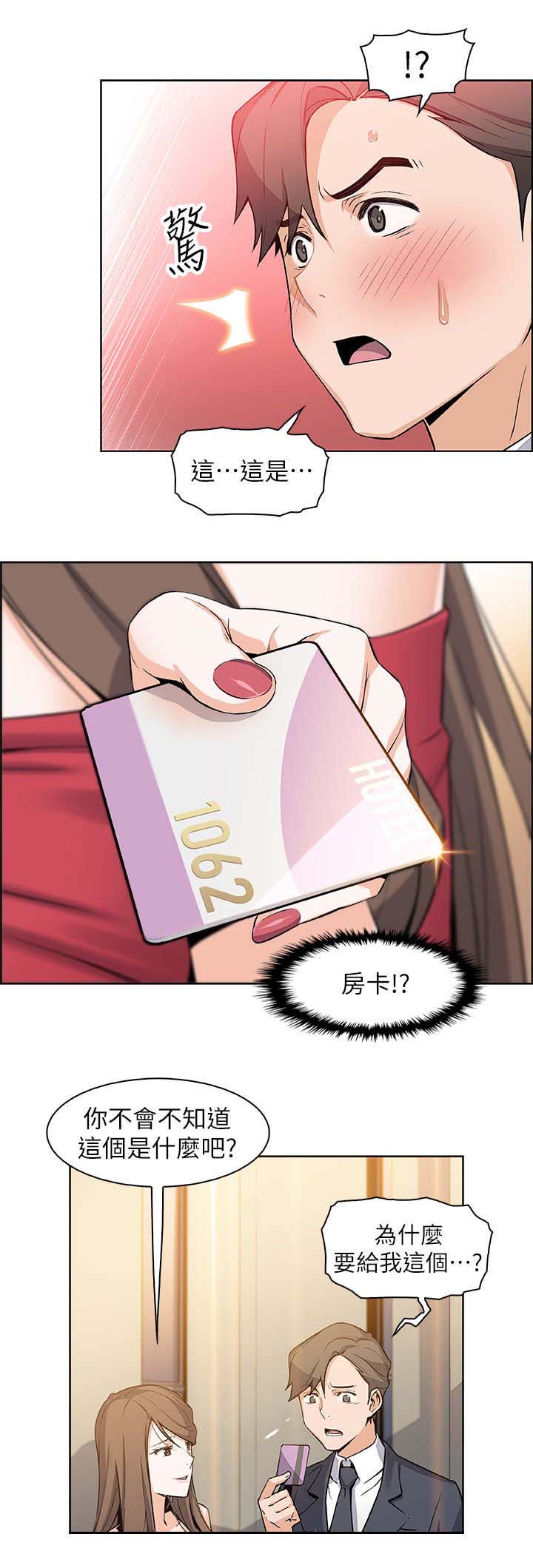 《雇佣旧爱》第14话 第6页