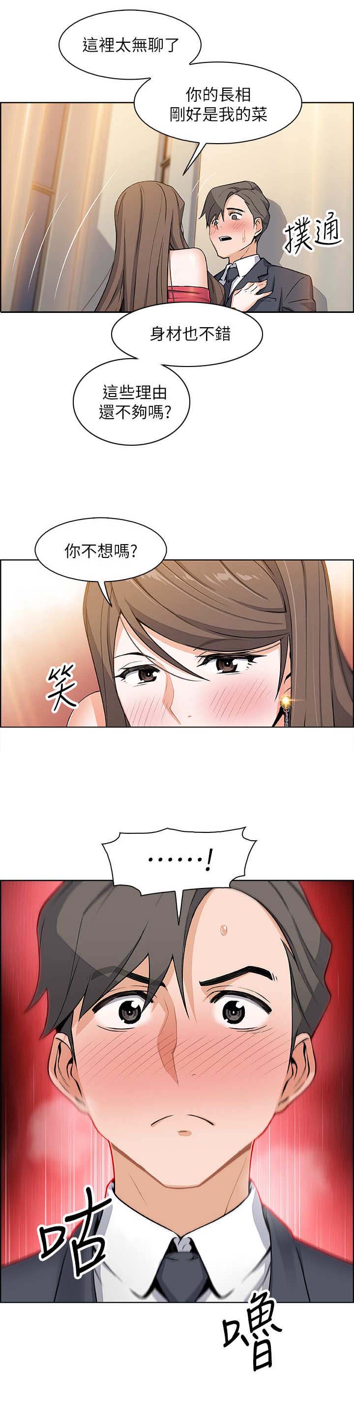 《雇佣旧爱》第14话 第7页
