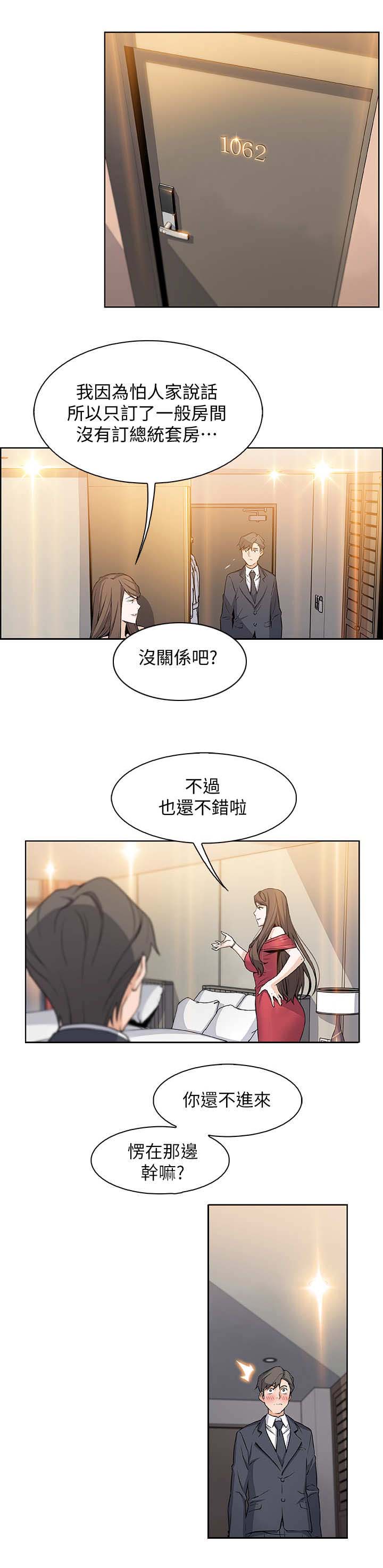 《雇佣旧爱》第14话 第8页