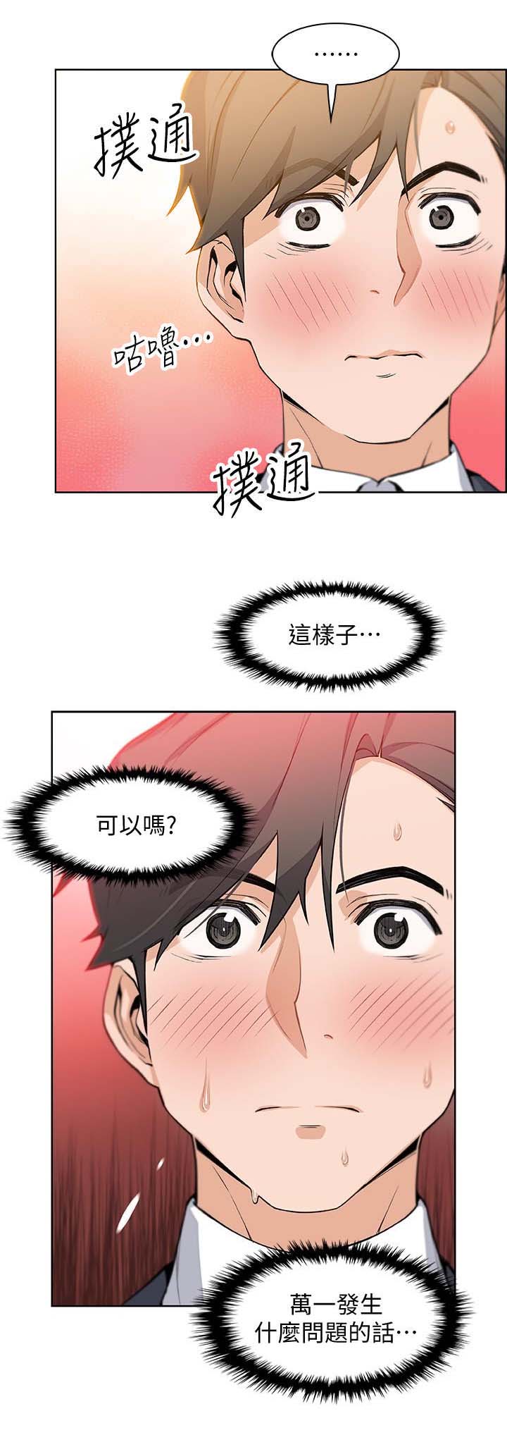 《雇佣旧爱》第14话 第9页