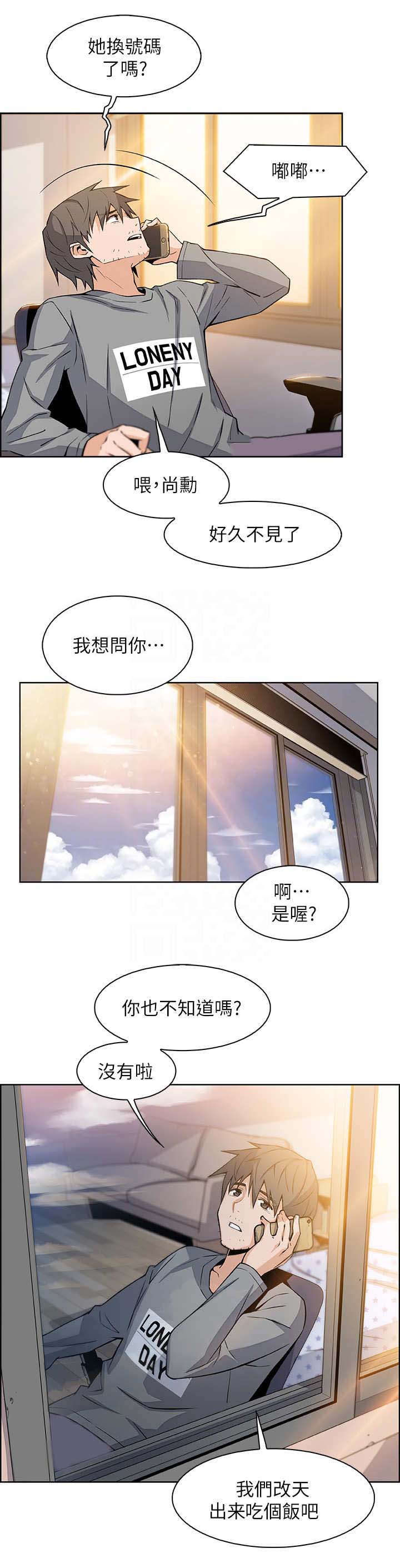 《雇佣旧爱》第13话 第1页
