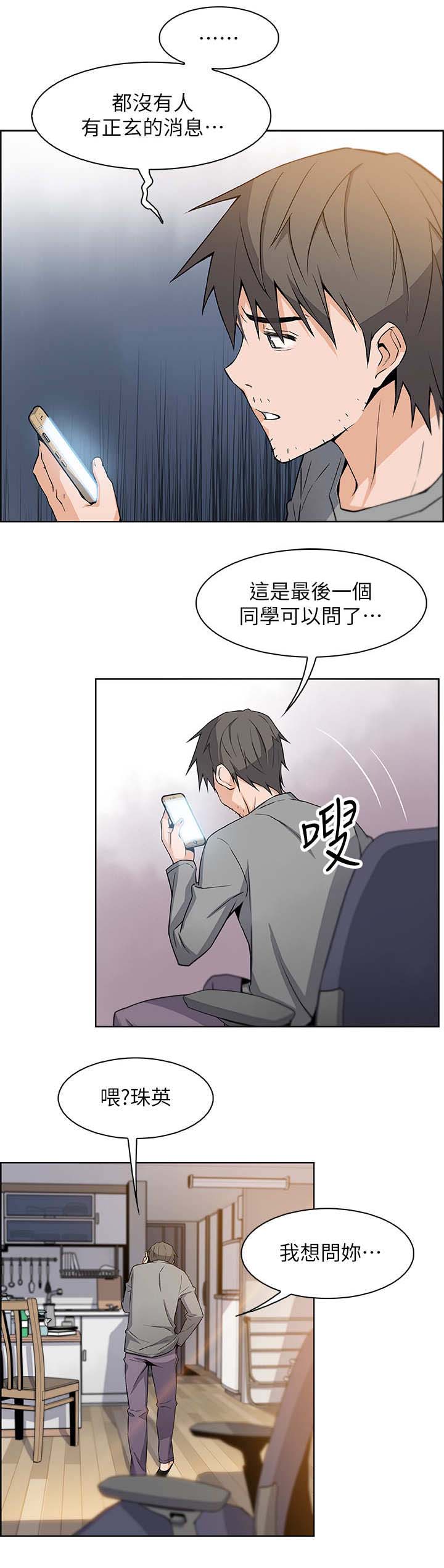 《雇佣旧爱》第13话 第2页