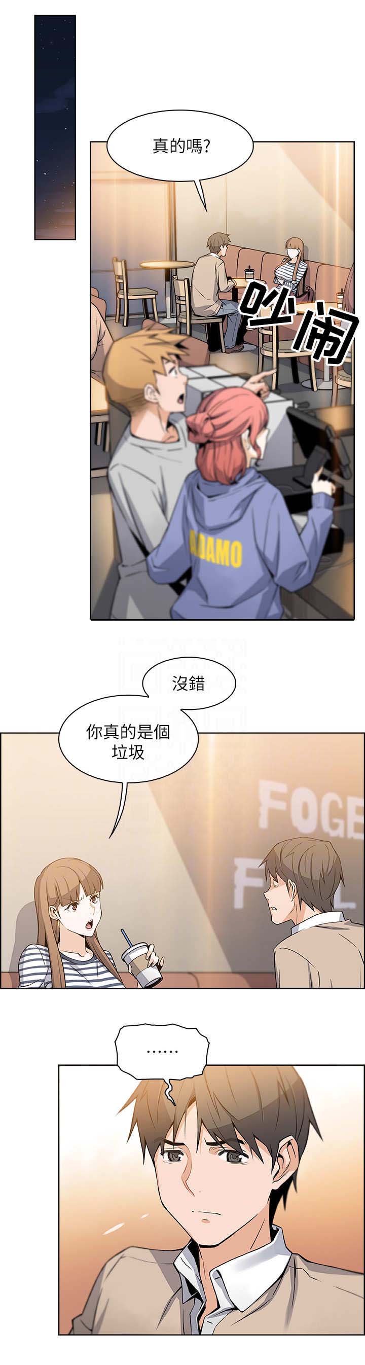 《雇佣旧爱》第13话 第3页