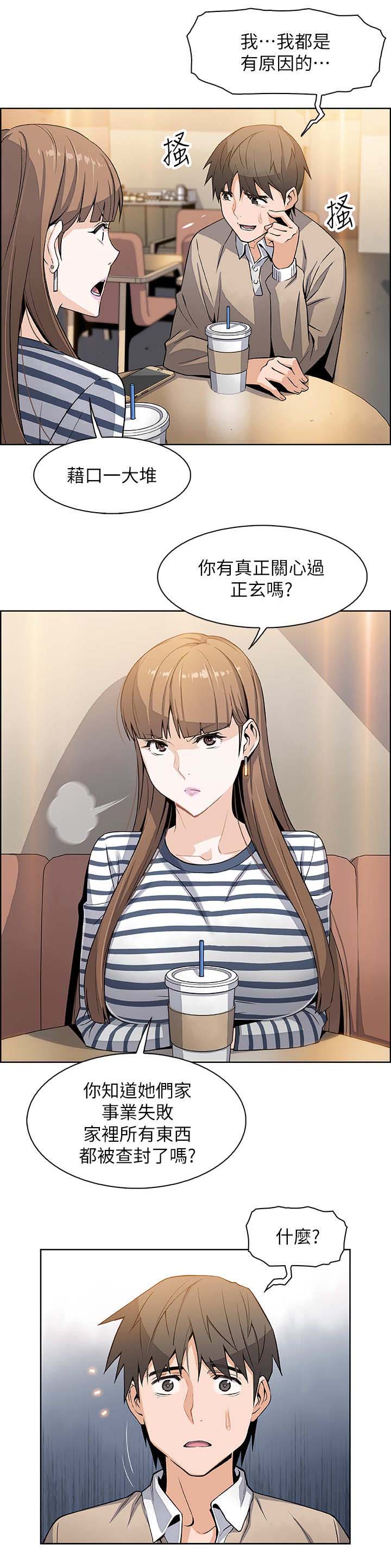 《雇佣旧爱》第13话 第4页