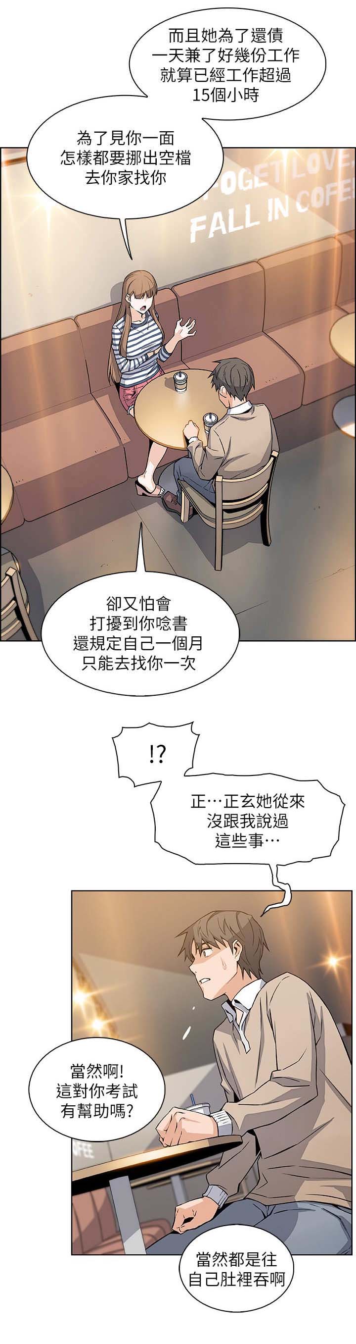 《雇佣旧爱》第13话 第5页