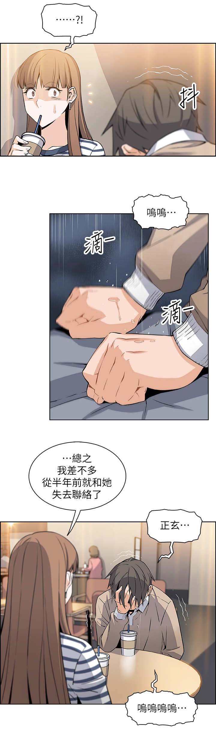 《雇佣旧爱》第13话 第7页
