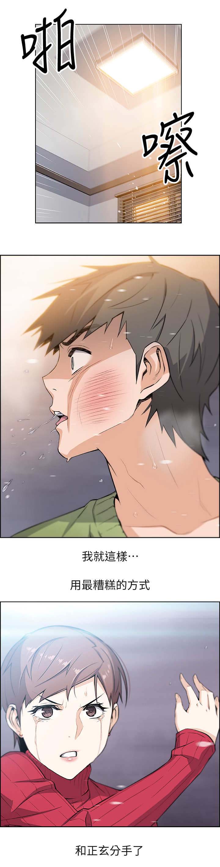 《雇佣旧爱》第11话 第10页
