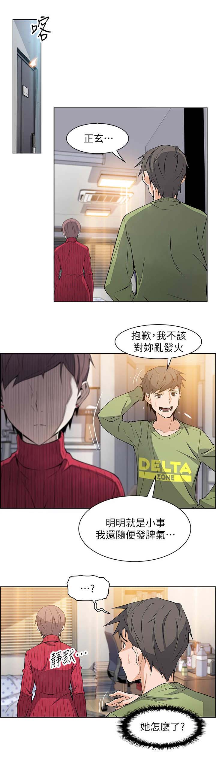 《雇佣旧爱》第11话 第3页