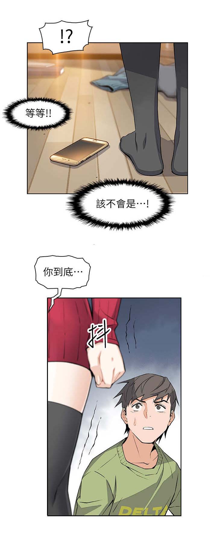 《雇佣旧爱》第11话 第4页
