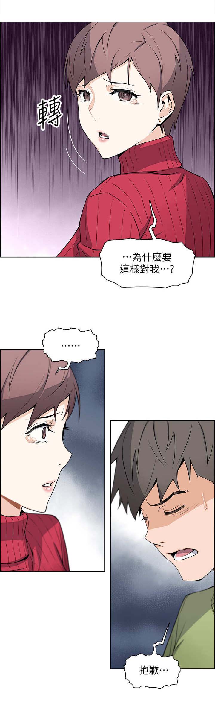 《雇佣旧爱》第11话 第5页
