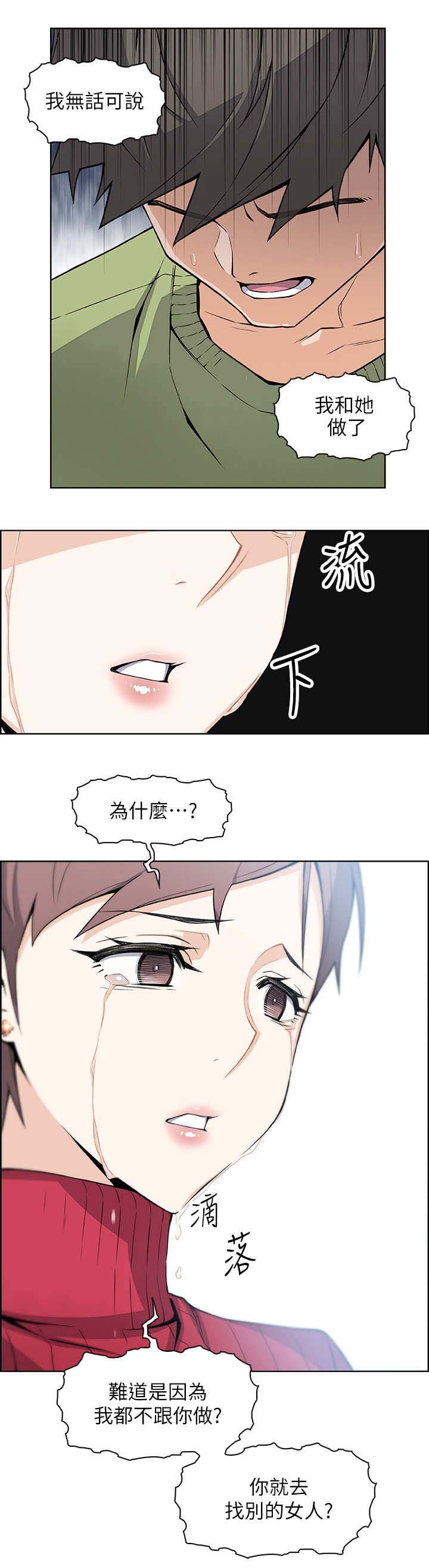 《雇佣旧爱》第11话 第6页